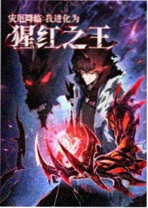 腐漫画排行榜数据复盘与读者偏好分析